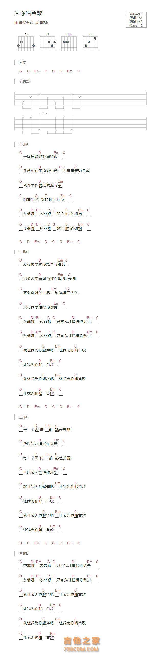 为你唱首歌吉他谱和弦版 痛仰乐队