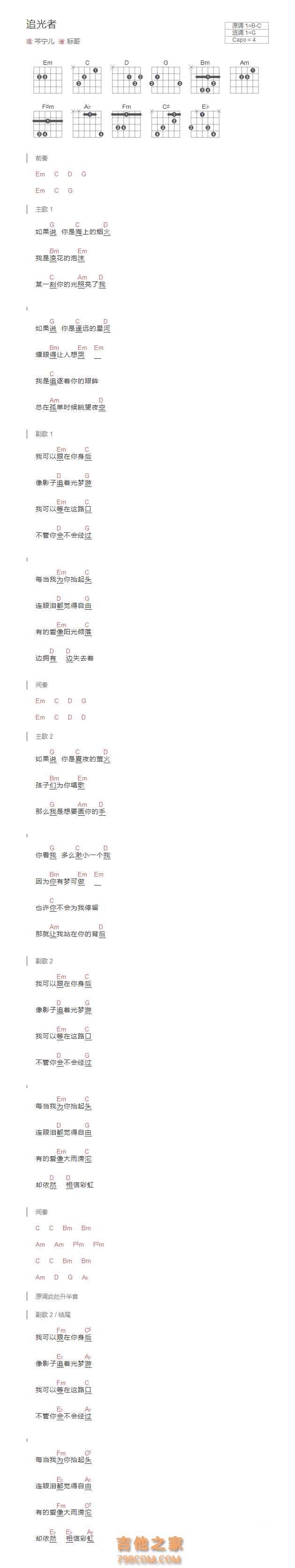 追光者吉他谱和弦版 芩宁儿