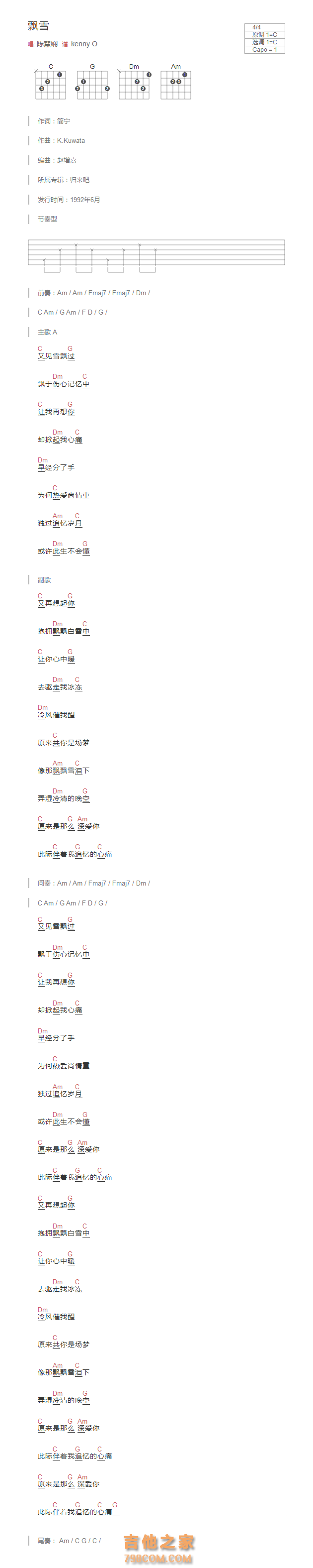 飘雪吉他谱C调和弦版 陈慧娴