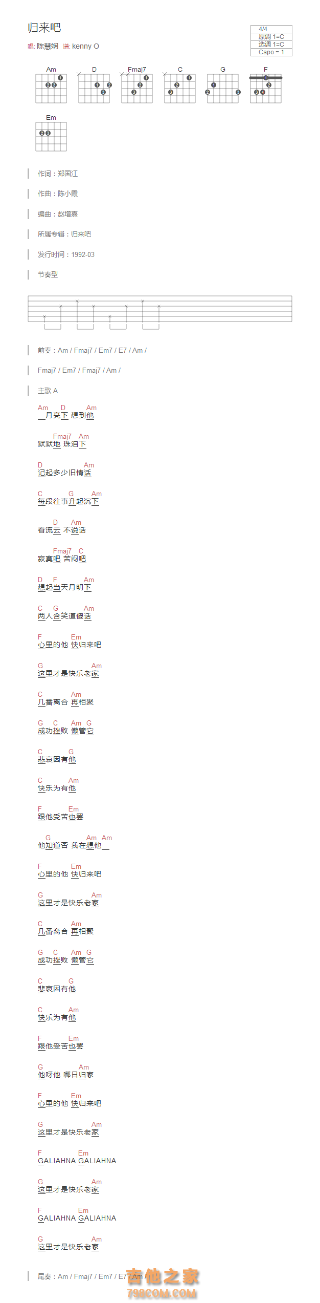 归来吧吉他谱C调和弦版 陈慧娴