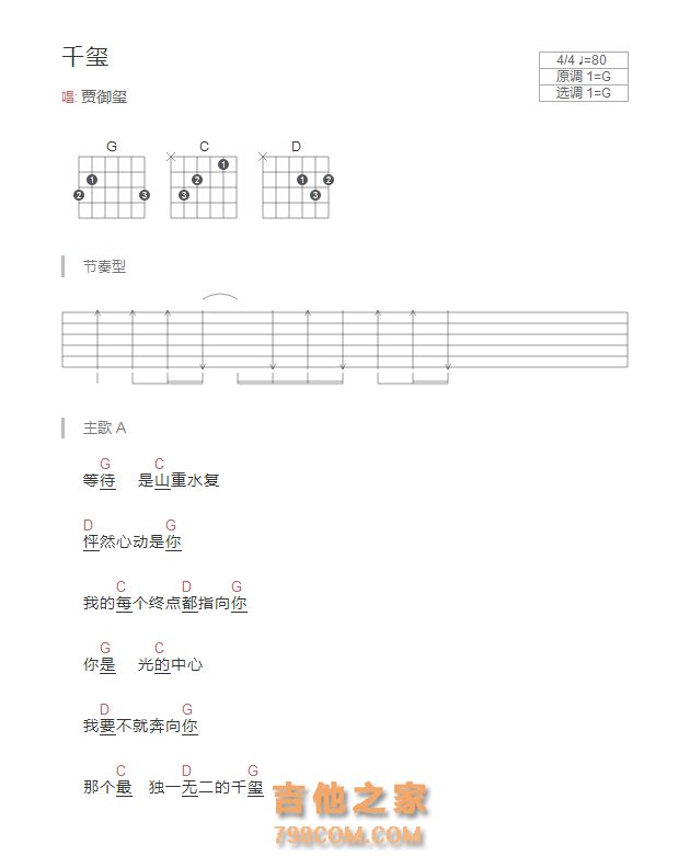 千玺吉他谱G调和弦版 贾御玺