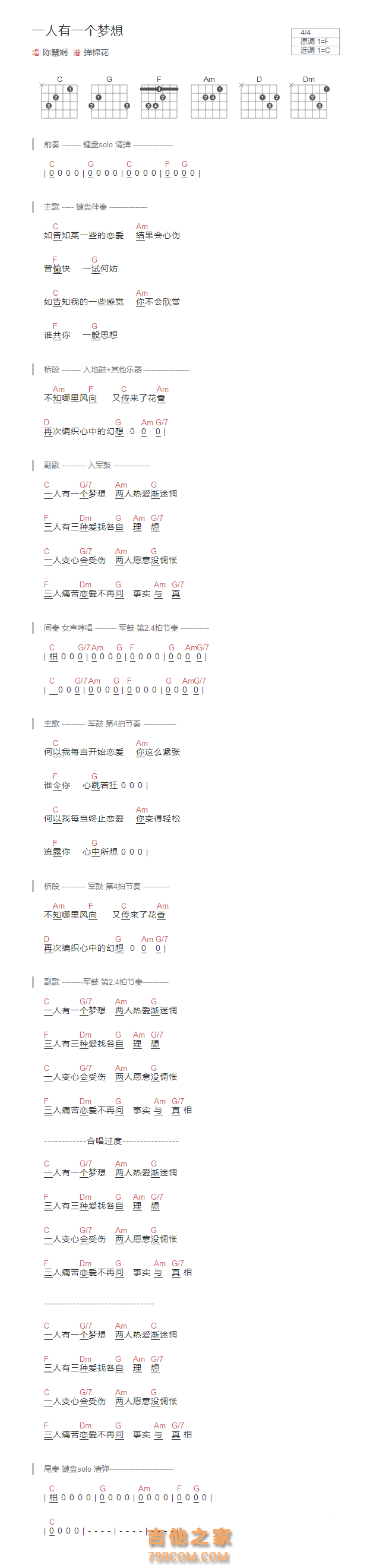 一人有一个梦想吉他谱和弦版 陈慧娴