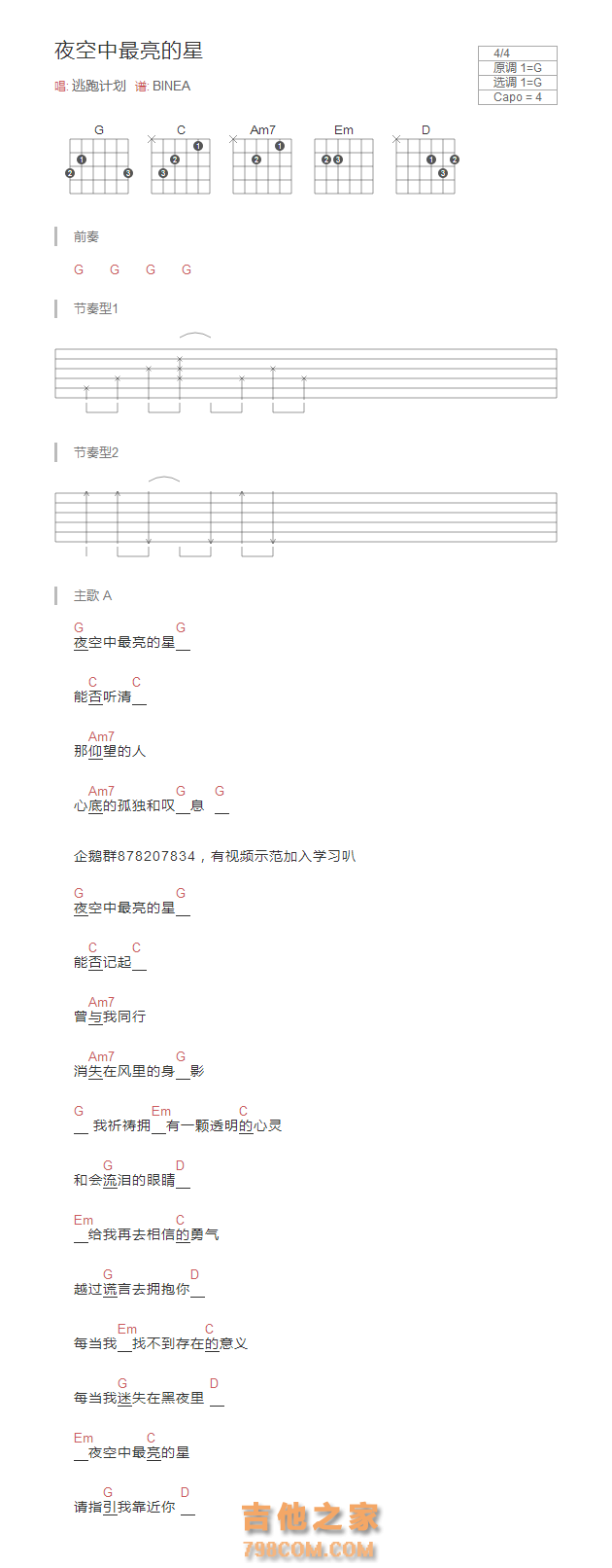 夜空中最亮的星吉他谱G调和弦版 逃跑计划