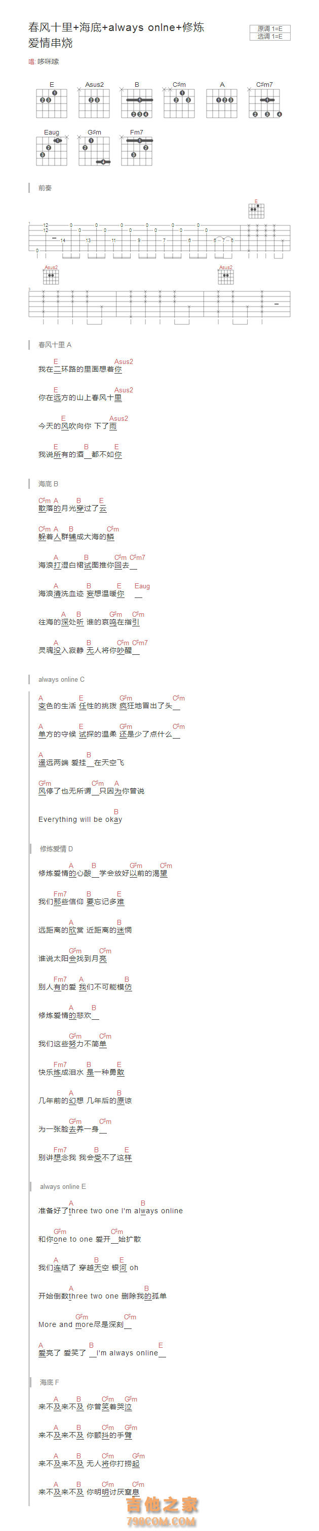 春风十里+海底+always onlne+修炼爱情串烧