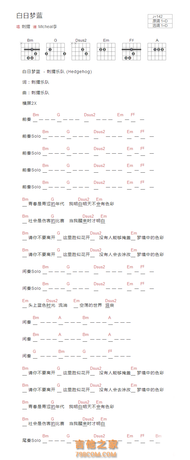 白日梦蓝吉他谱D调和弦版 刺猬