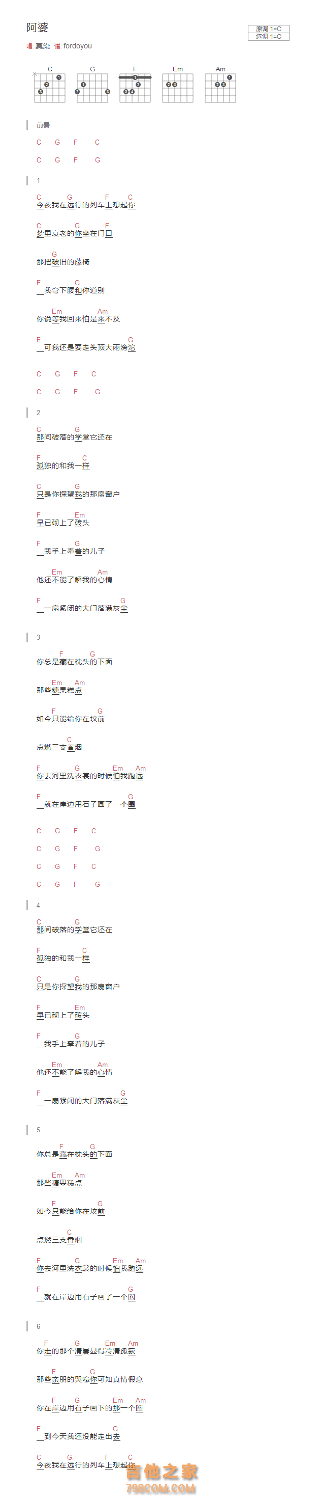 阿婆吉他谱C调和弦版 莫染