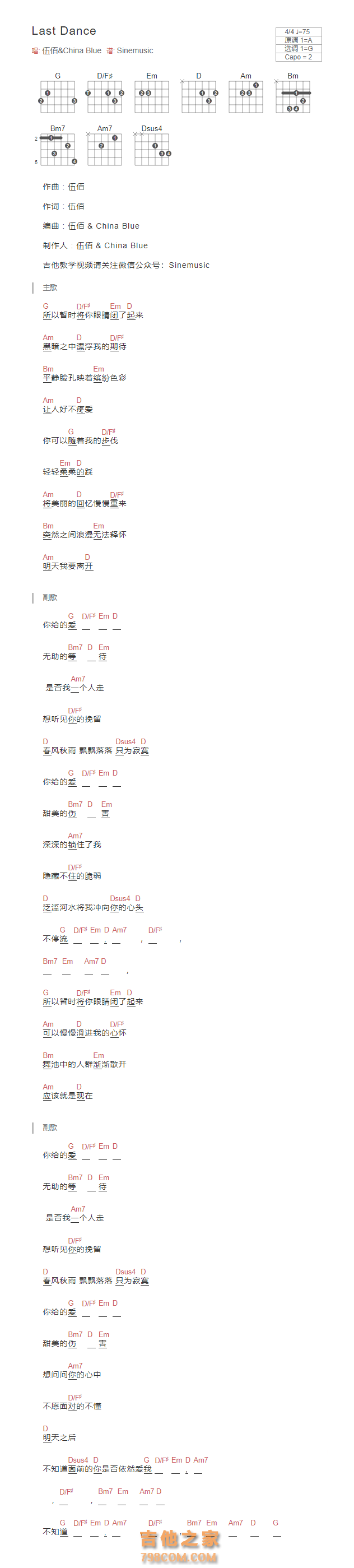 [完整版]Last dance吉他谱和弦版 伍佰
