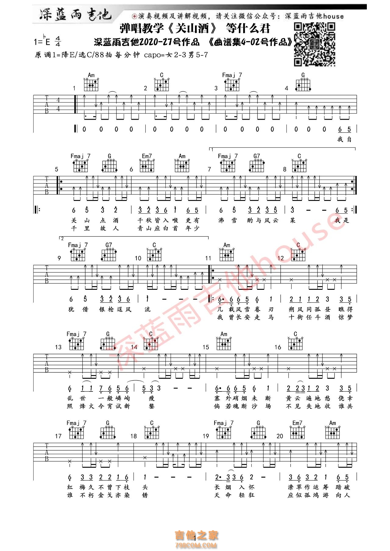 等什么君《关山酒》吉他谱
