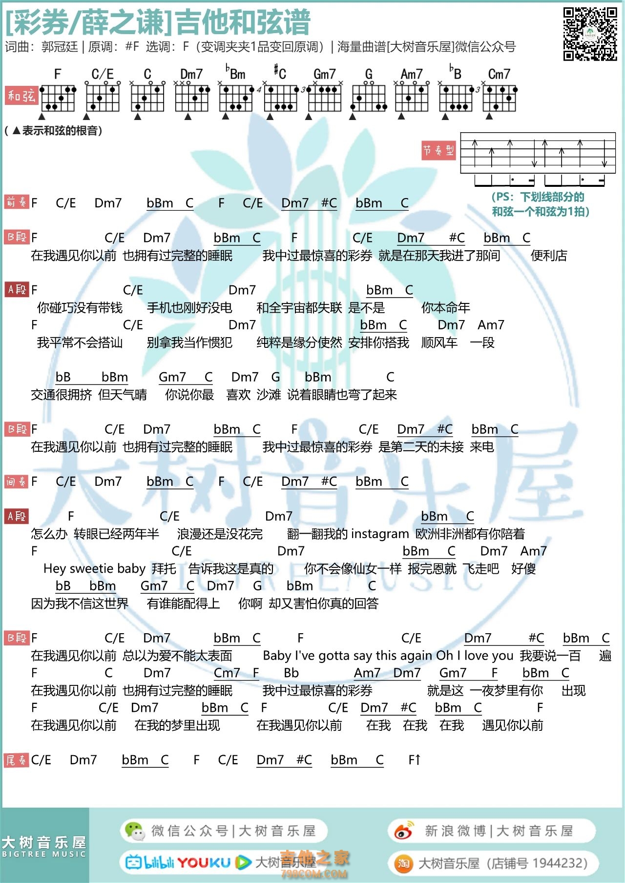 薛之谦《彩券》吉他弹唱曲谱