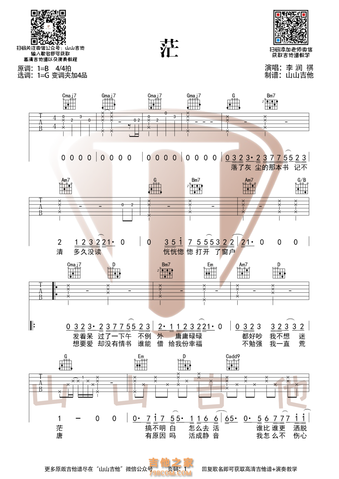 李润祺 茫 吉他谱