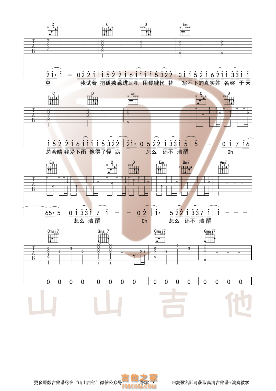 李润祺 茫 吉他谱