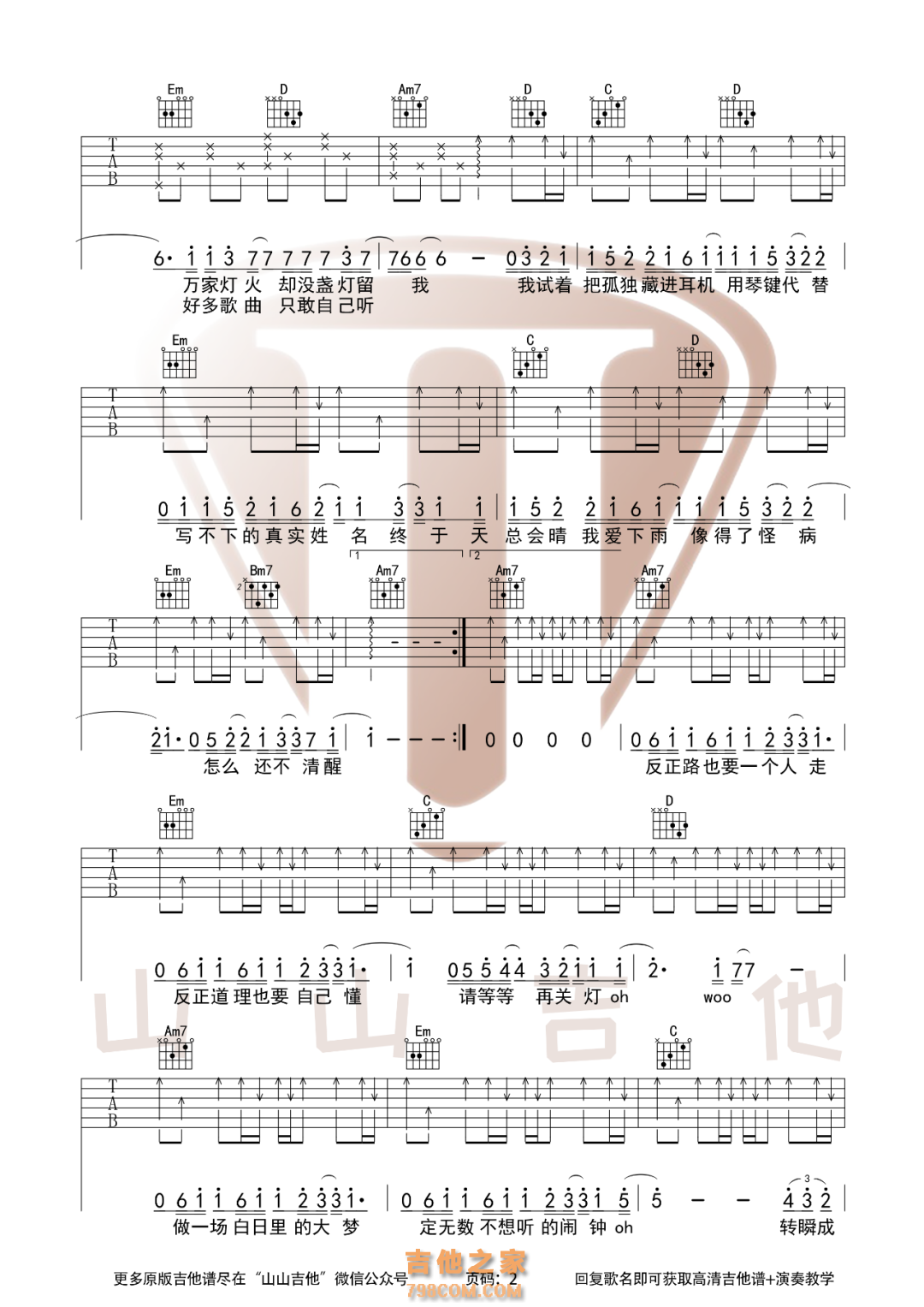 李润祺 茫 吉他谱