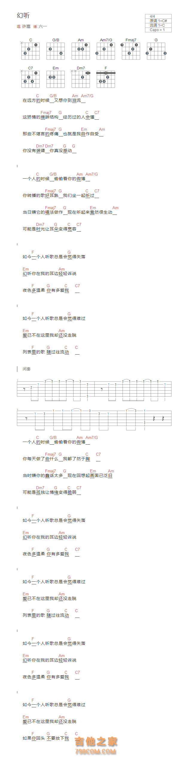 幻听吉他谱和弦版 许嵩