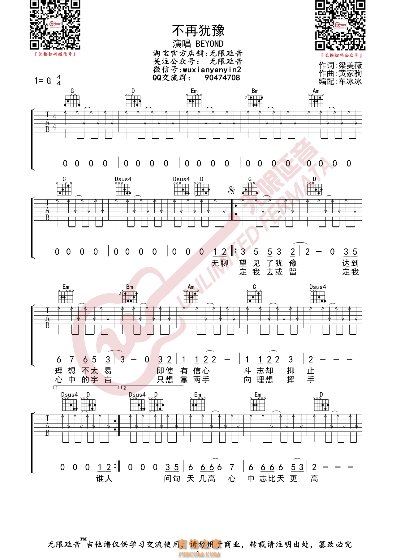Beyond 不再犹豫 吉他谱