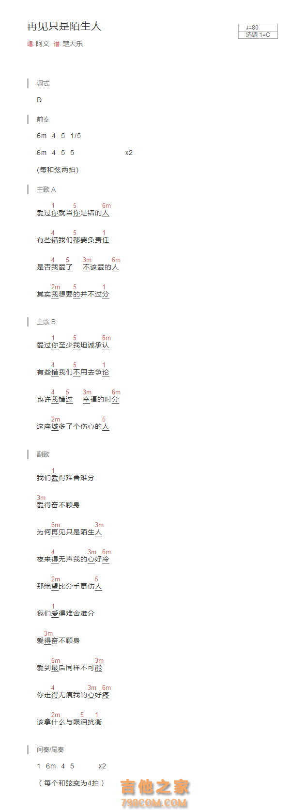 再见只是陌生人吉他谱C调和弦版 阿文