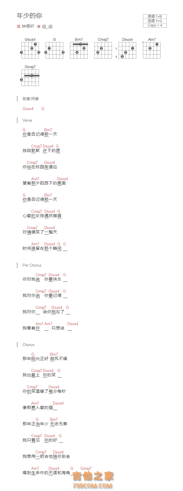 年少的你吉他谱和弦版 钟易轩