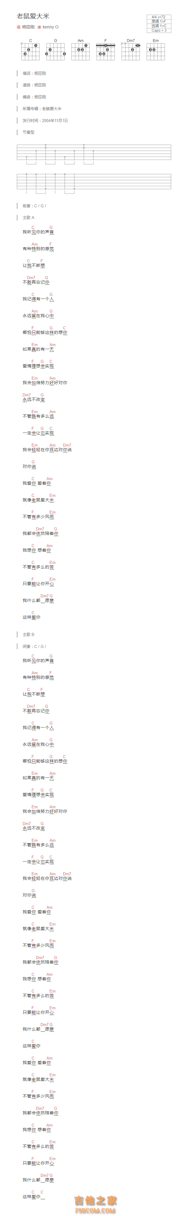 老鼠爱大米吉他谱和弦版 杨臣刚