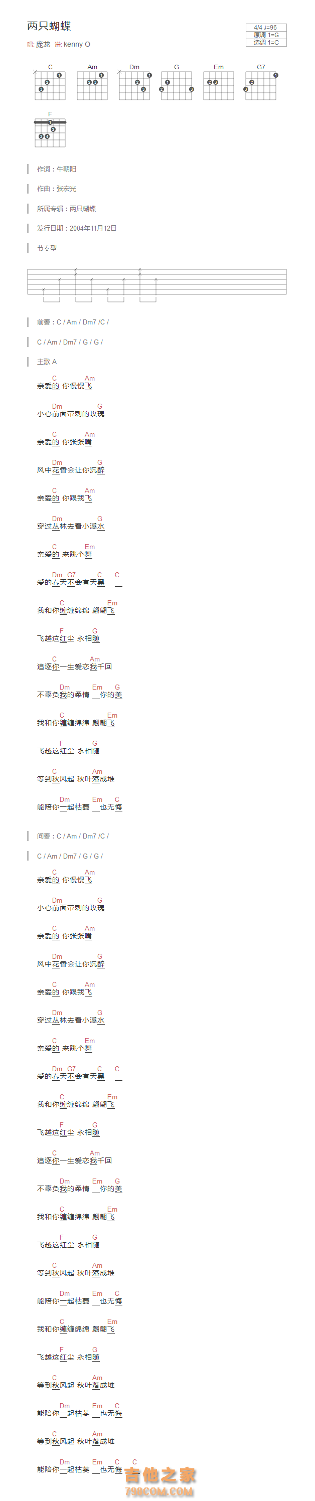 两只蝴蝶吉他谱和弦版 庞龙