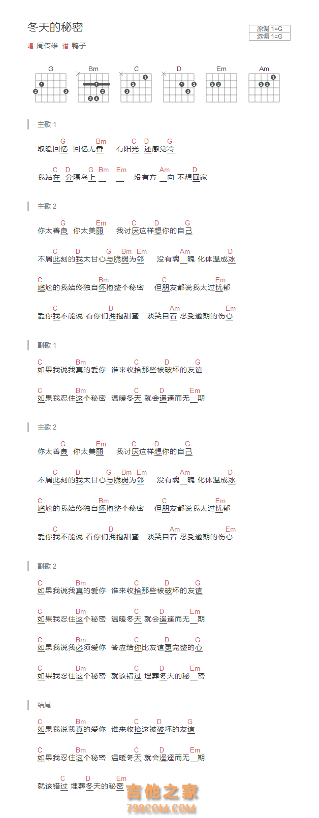 冬天的秘密吉他谱G调和弦版 周传雄