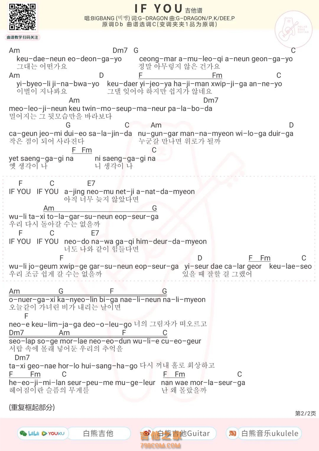 BIGBANG《IF YOU》吉他弹唱谱