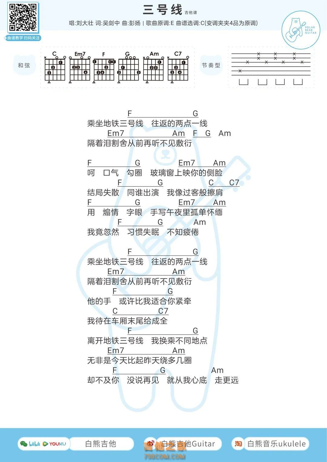 刘大壮《三号线》吉他弹唱谱