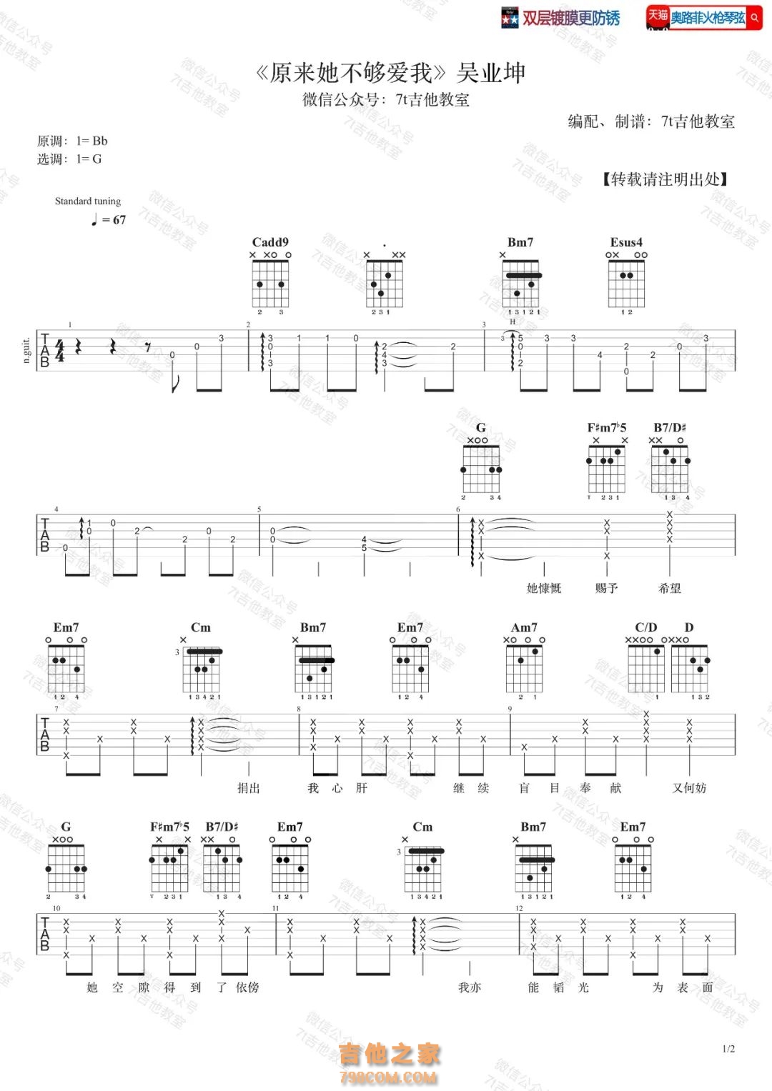 吴业坤《原来她不够爱我》吉他谱
