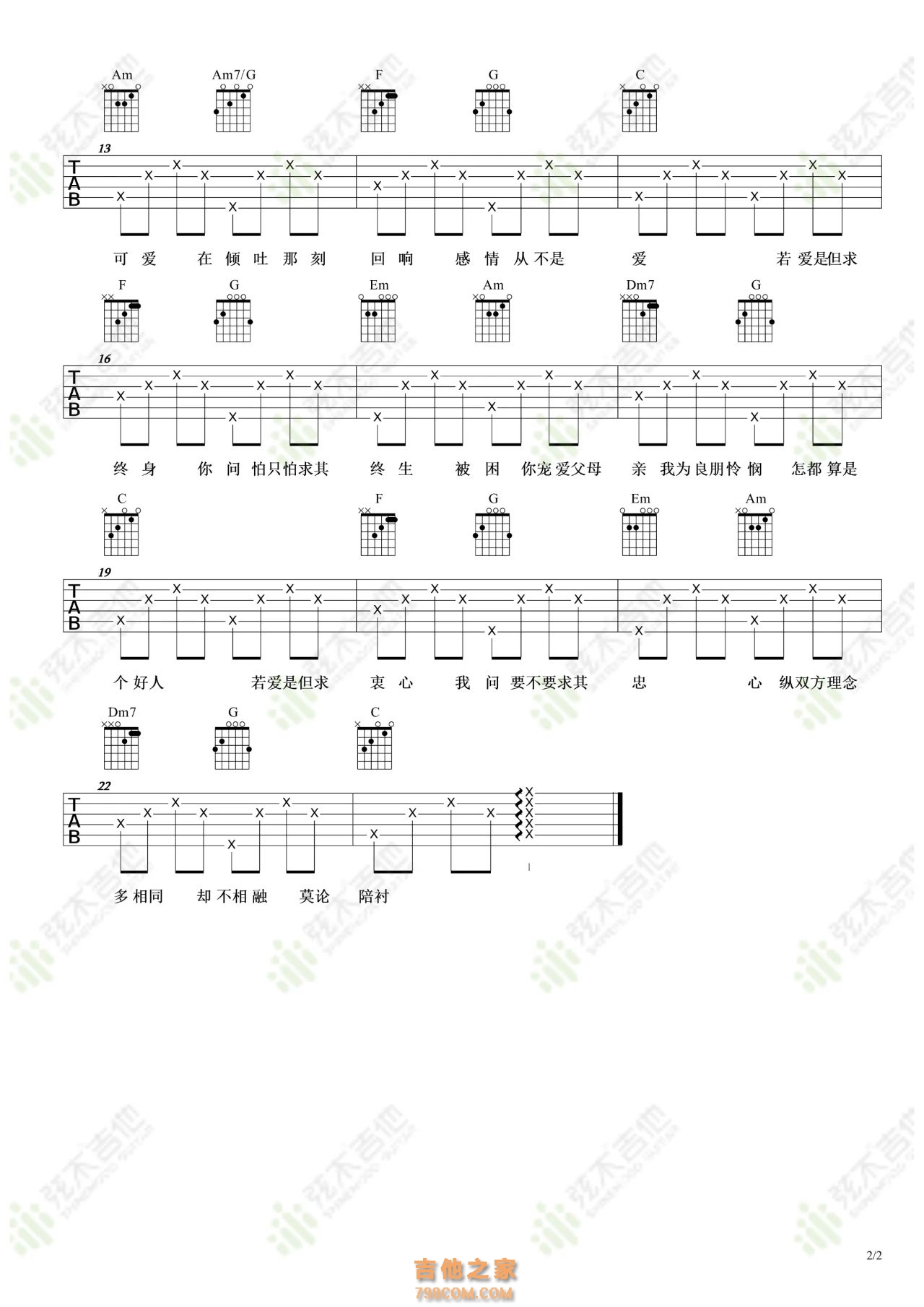 陈奕迅《是但求其爱》吉他弹唱谱