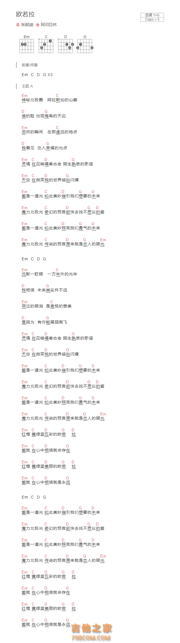 欧若拉吉他谱G调和弦 张韶涵