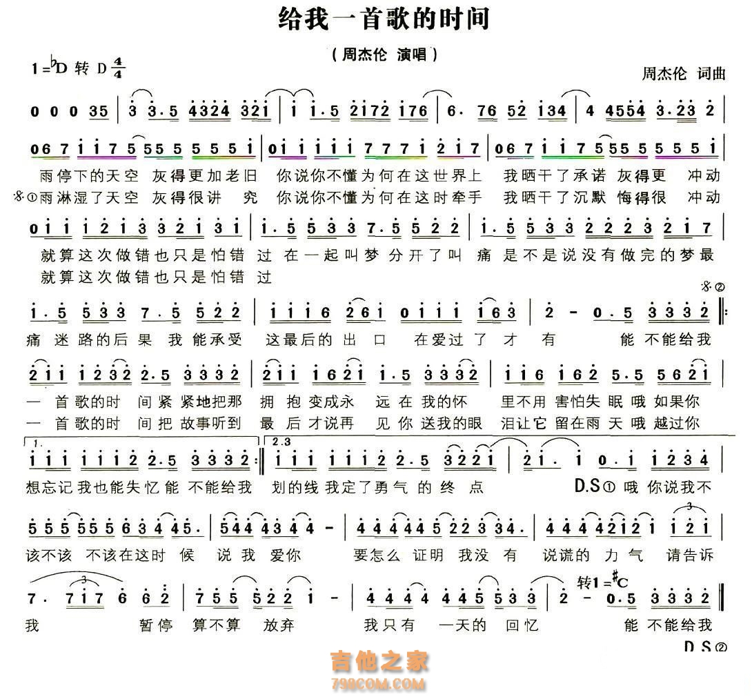 周杰伦《给我一首歌的时间》简谱