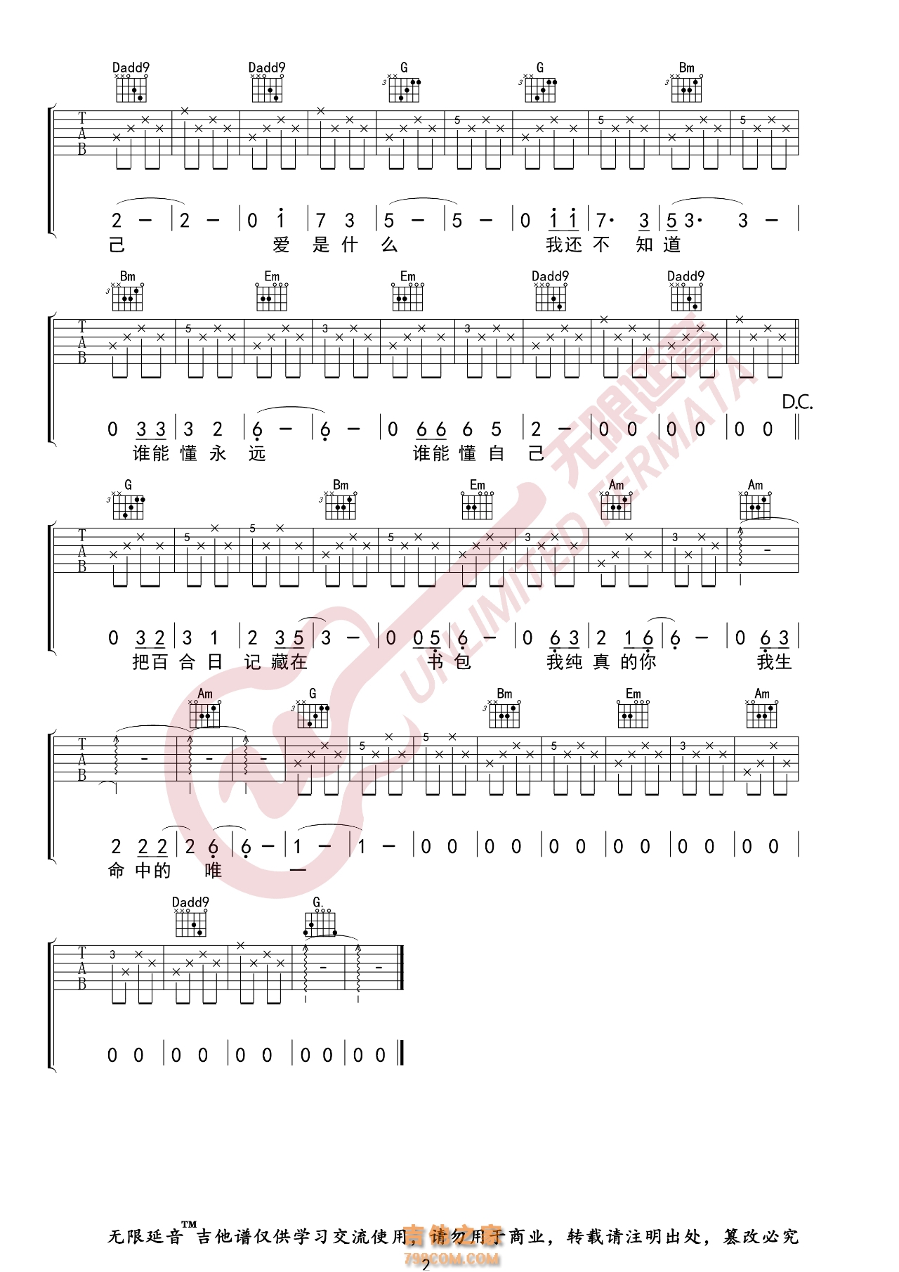 水木年华 中学时代 吉他谱