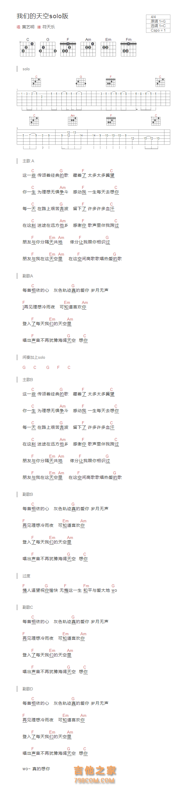 我们的天空solo版吉他谱 黄艺明