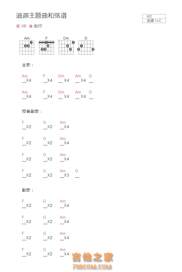 迪迦主题曲吉他和弦谱C调