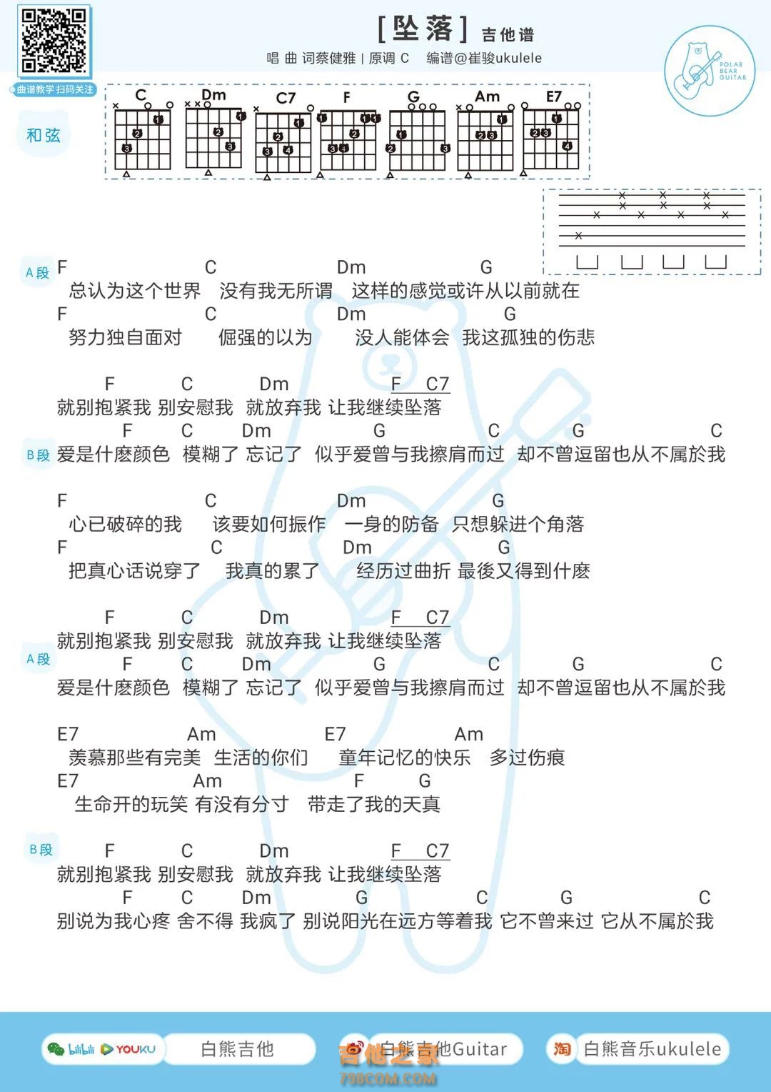 蔡健雅《坠落》吉他弹唱谱