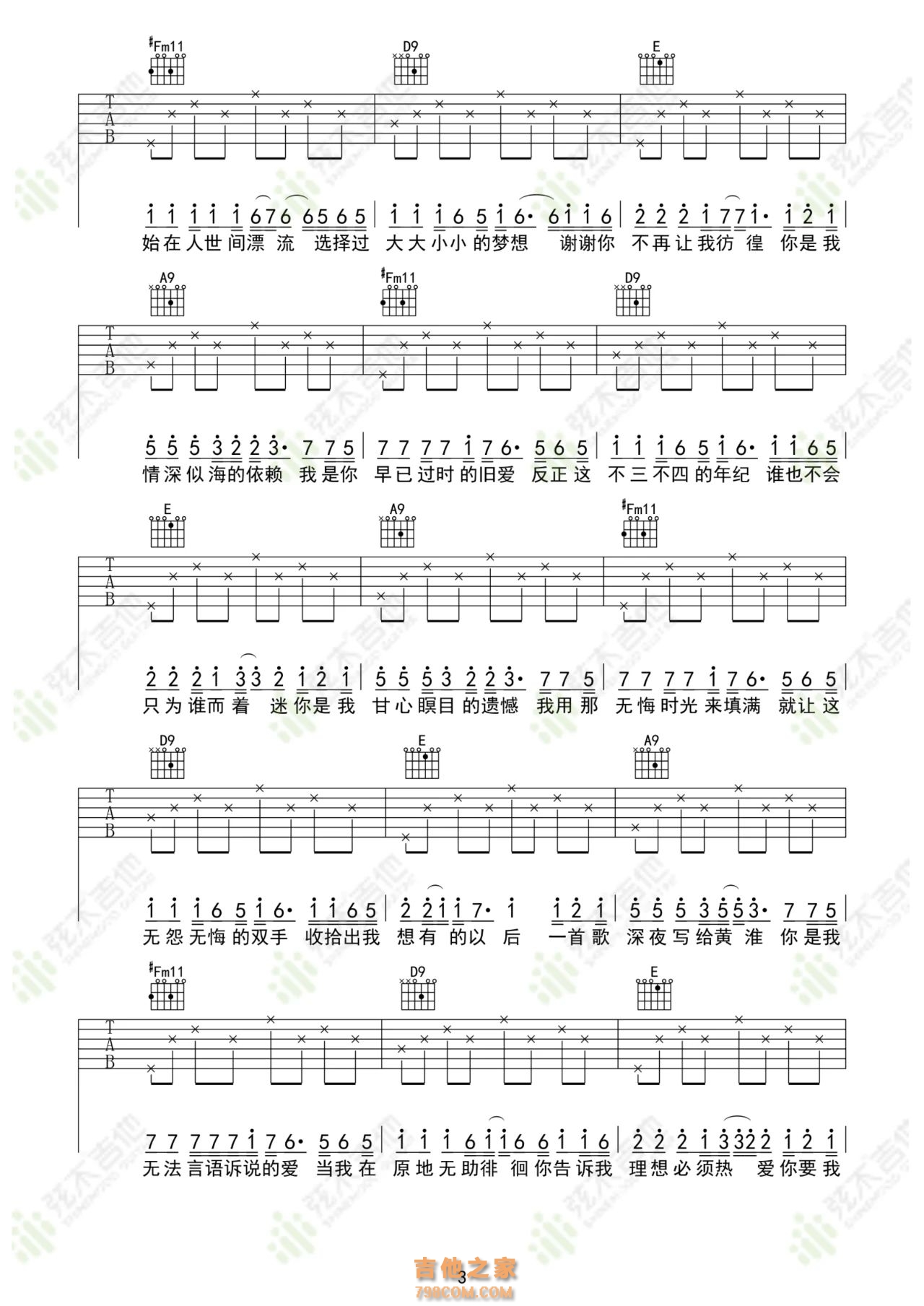 解忧邵帅《写给黄淮》吉他弹唱谱