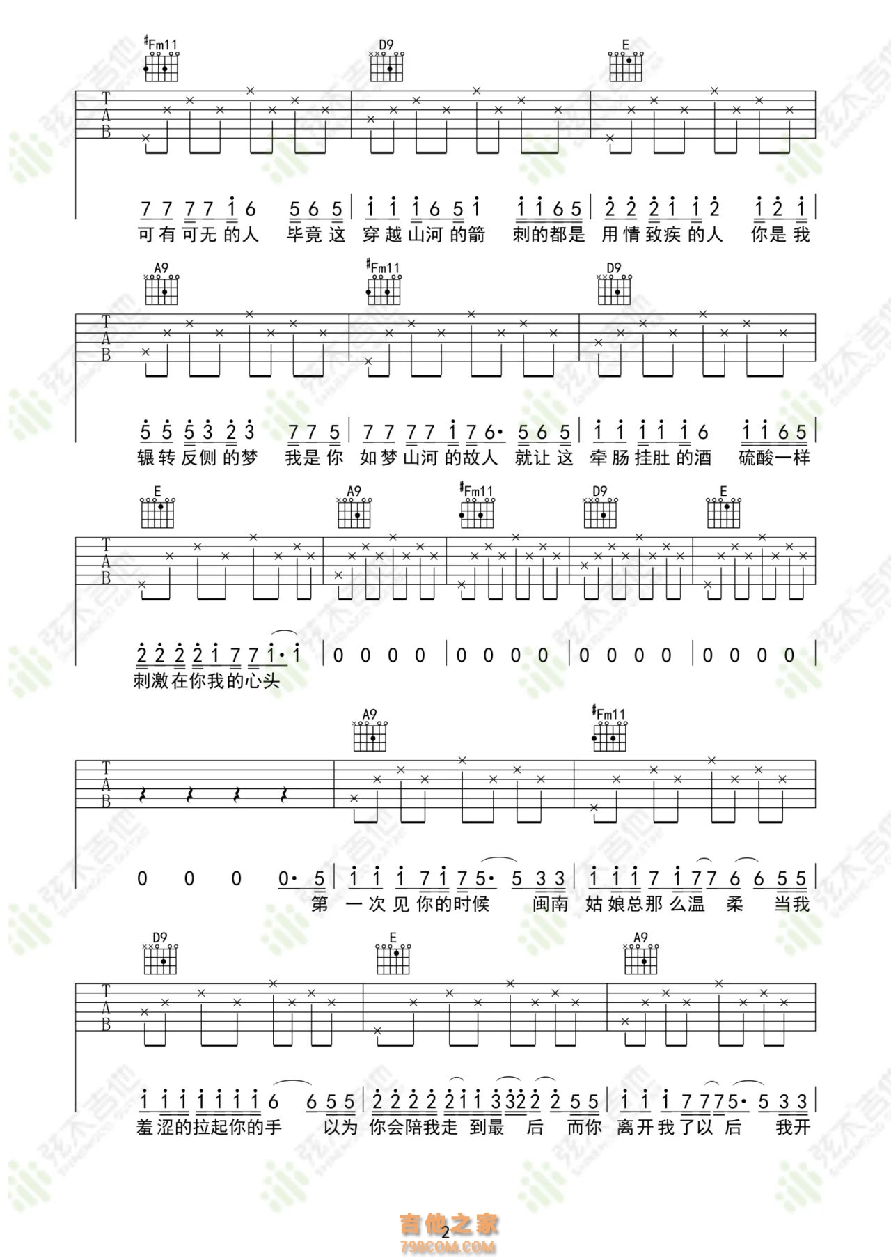 解忧邵帅《写给黄淮》吉他弹唱谱
