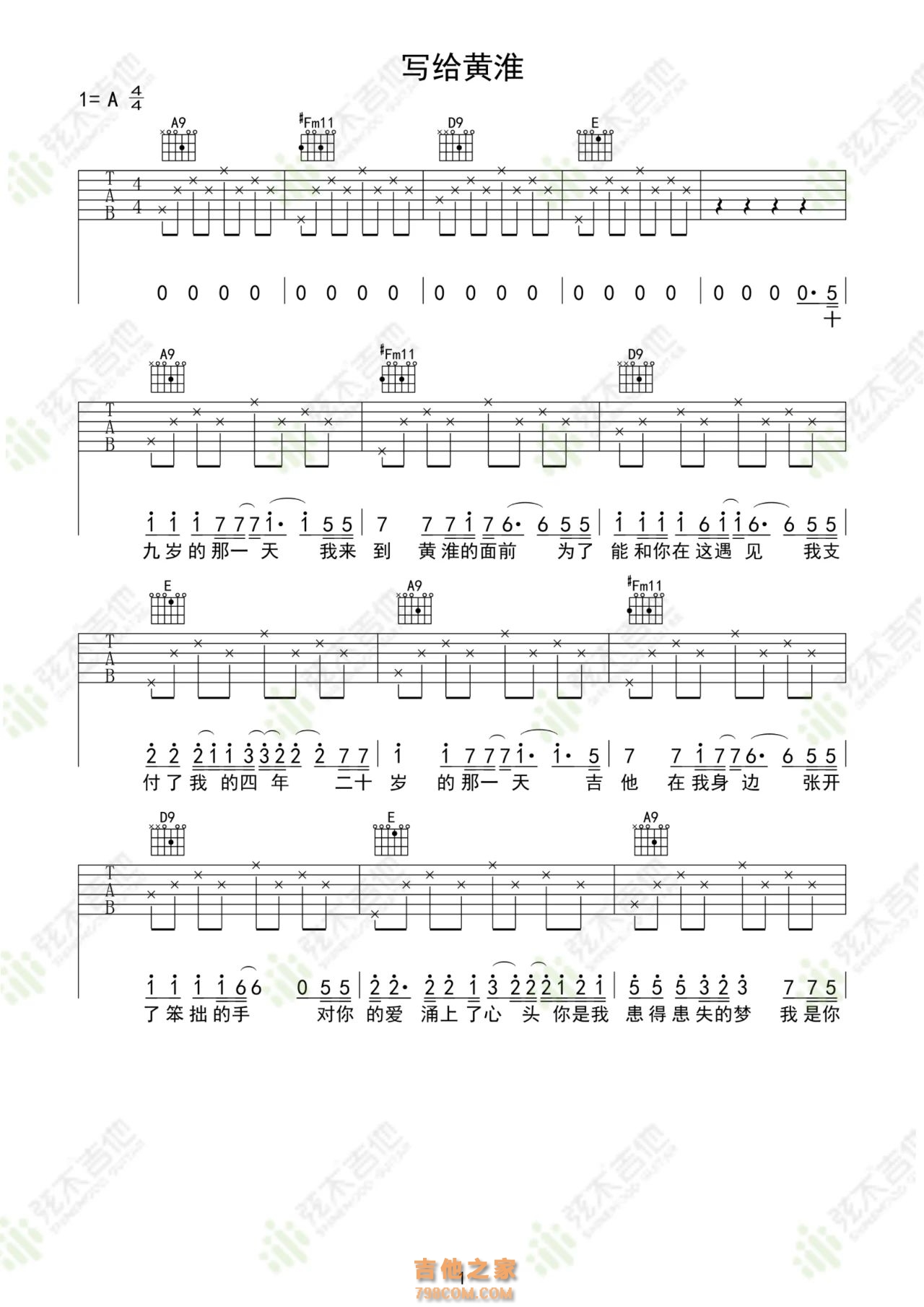 解忧邵帅《写给黄淮》吉他弹唱谱