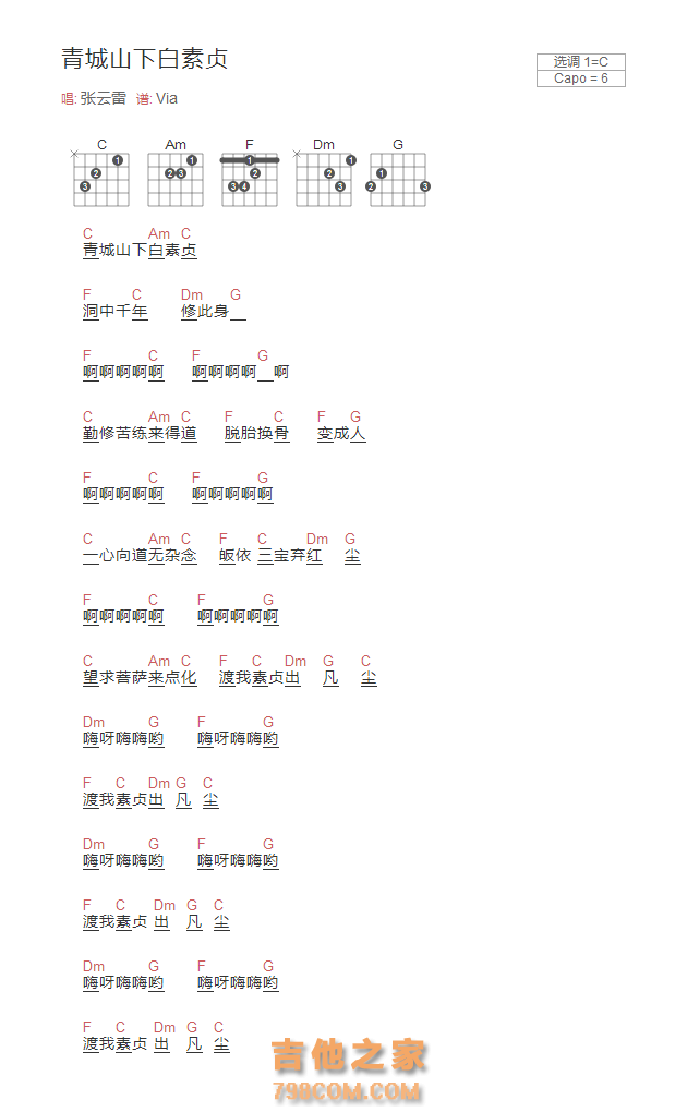 青城山下白素贞吉他谱C调和弦版 张云雷