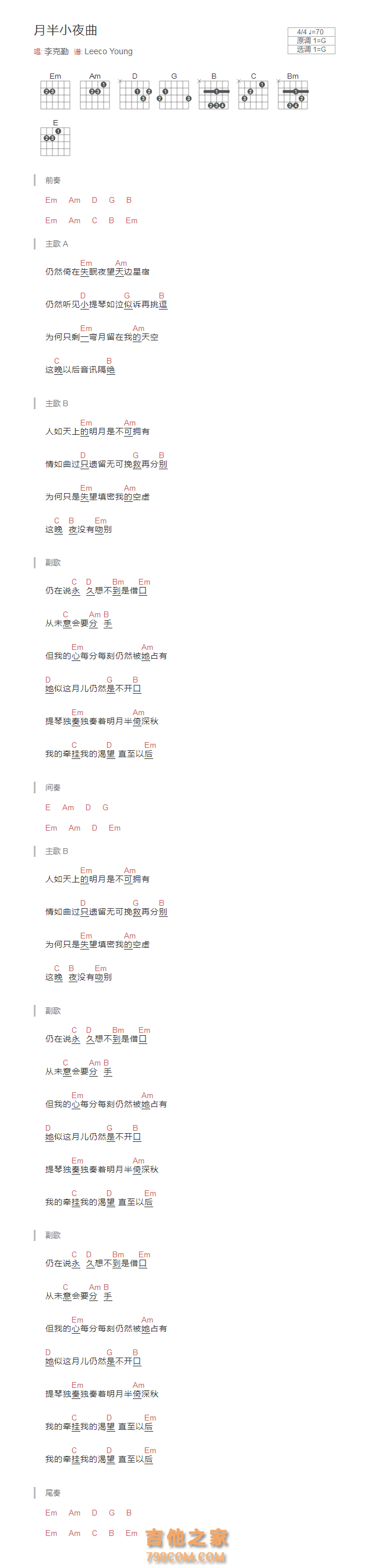 月半小夜曲吉他谱G调和弦版 李克勤