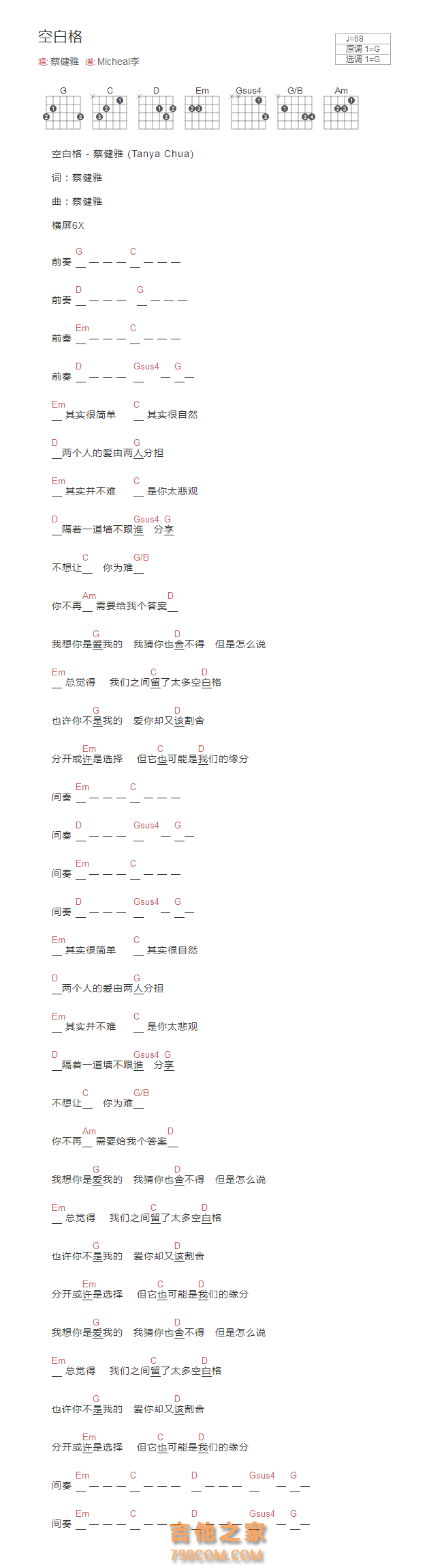 空白格吉他谱G调和弦版 蔡健雅