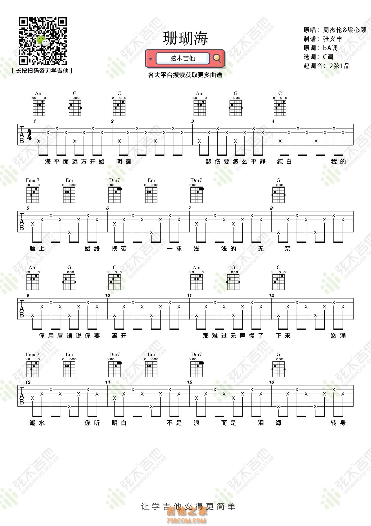 周杰伦梁心颐《珊瑚海》吉他弹唱谱