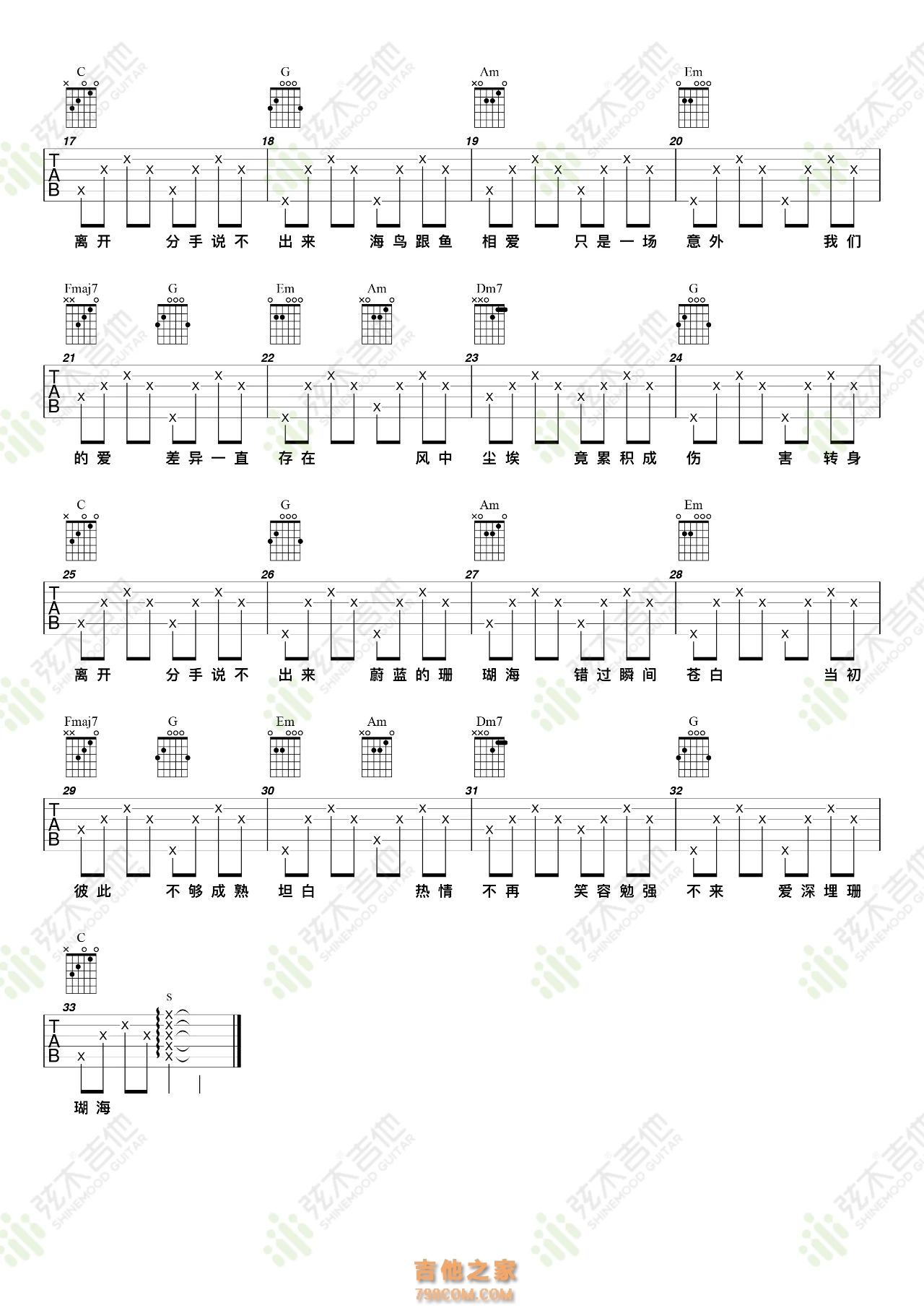 周杰伦梁心颐《珊瑚海》吉他弹唱谱