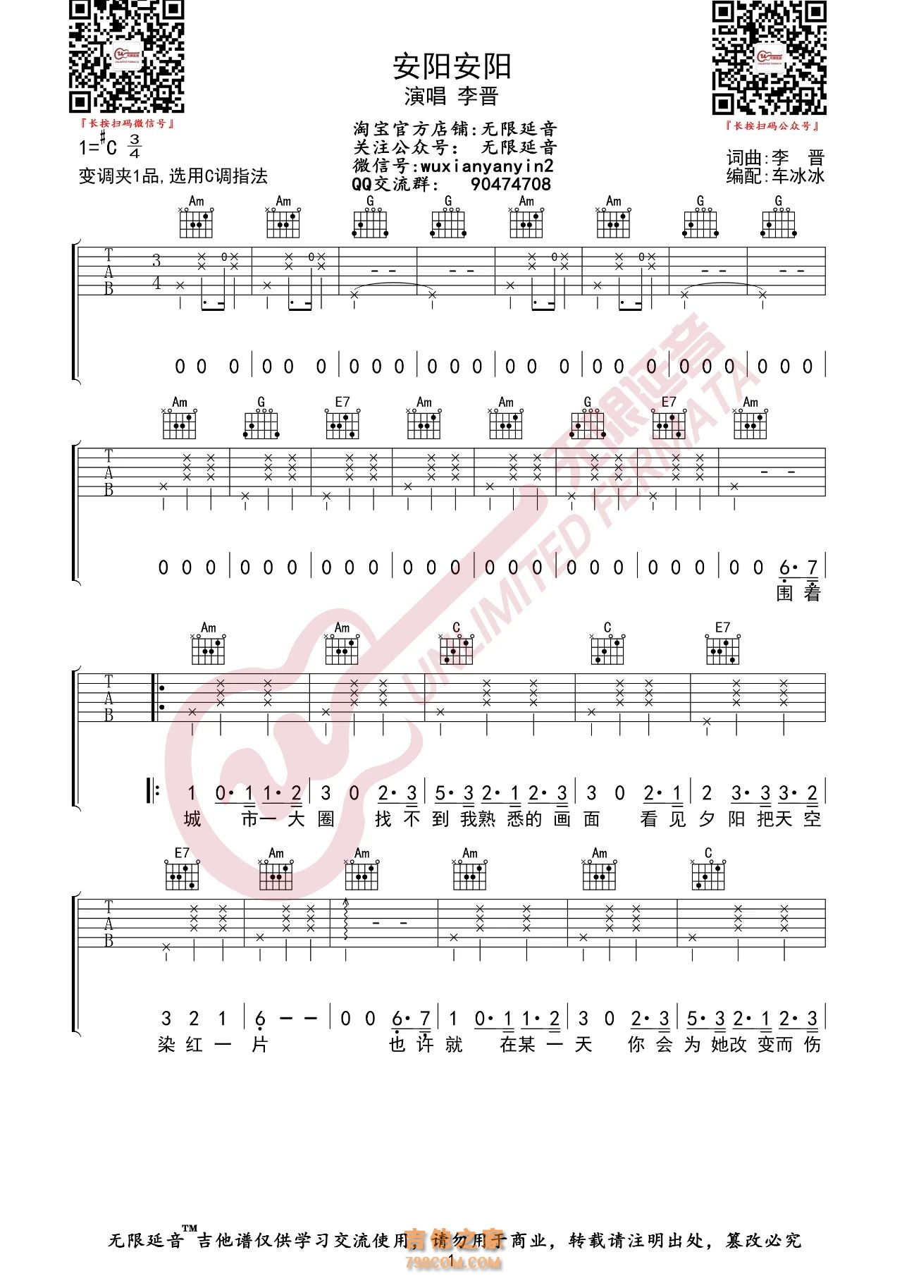 李晋 安阳安阳 吉他谱