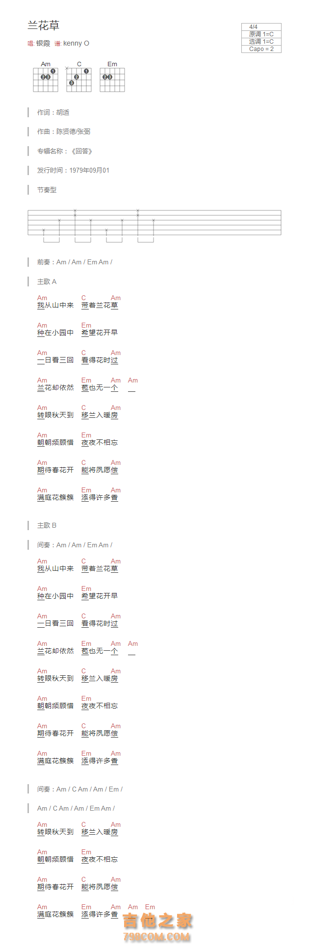 [经典民歌]兰花草吉他谱C调和弦版