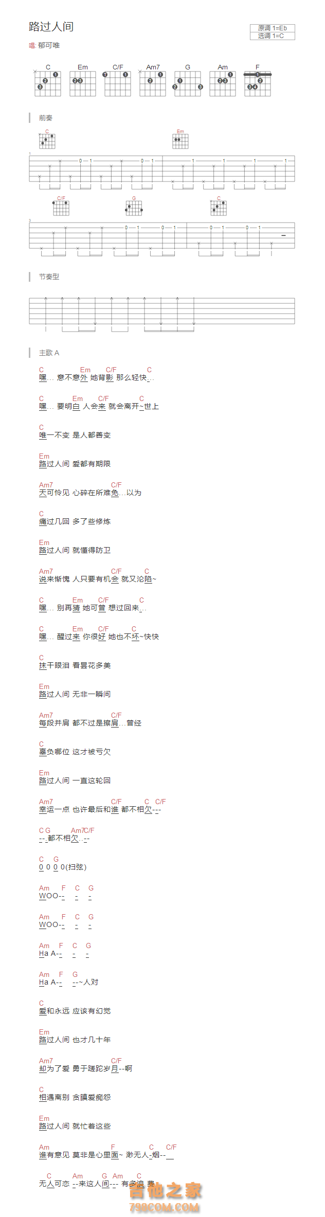 路过人间吉他谱和弦版 郁可唯