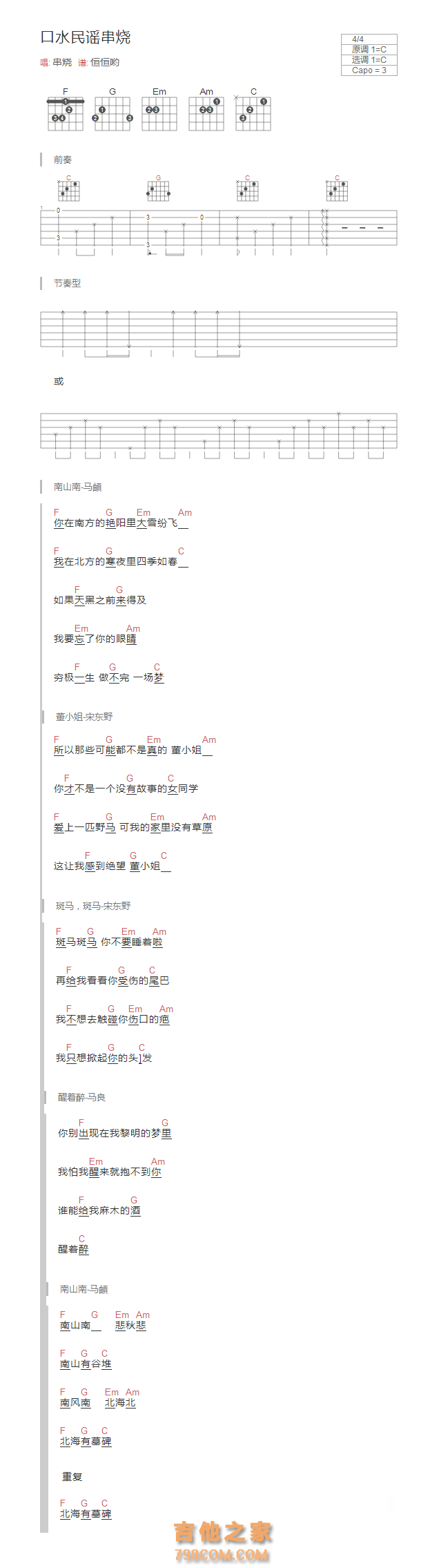 口水民谣串烧吉他谱C调和弦版