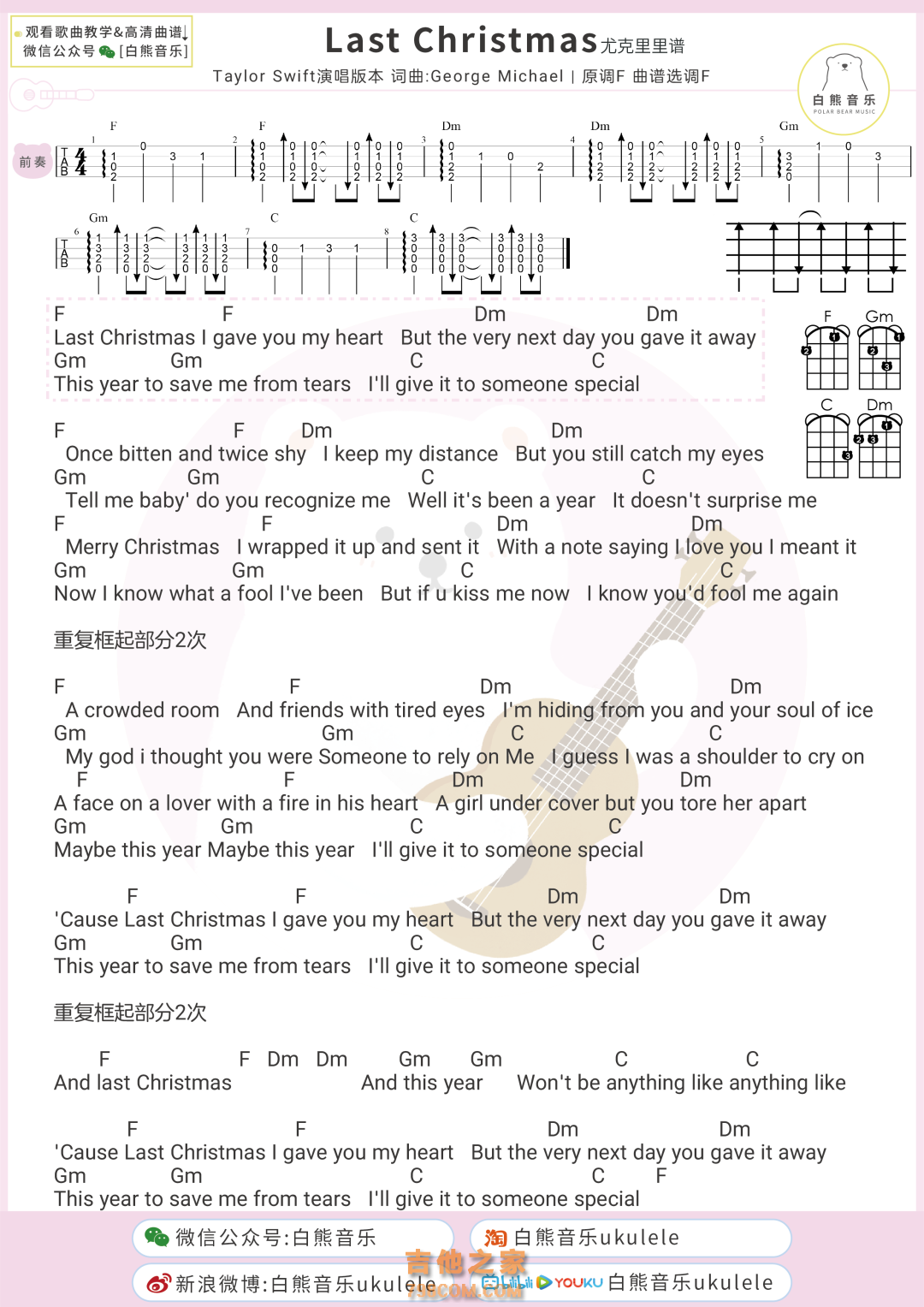 [圣诞BGM]Taylor《Last Christmas》尤克里里弹唱谱