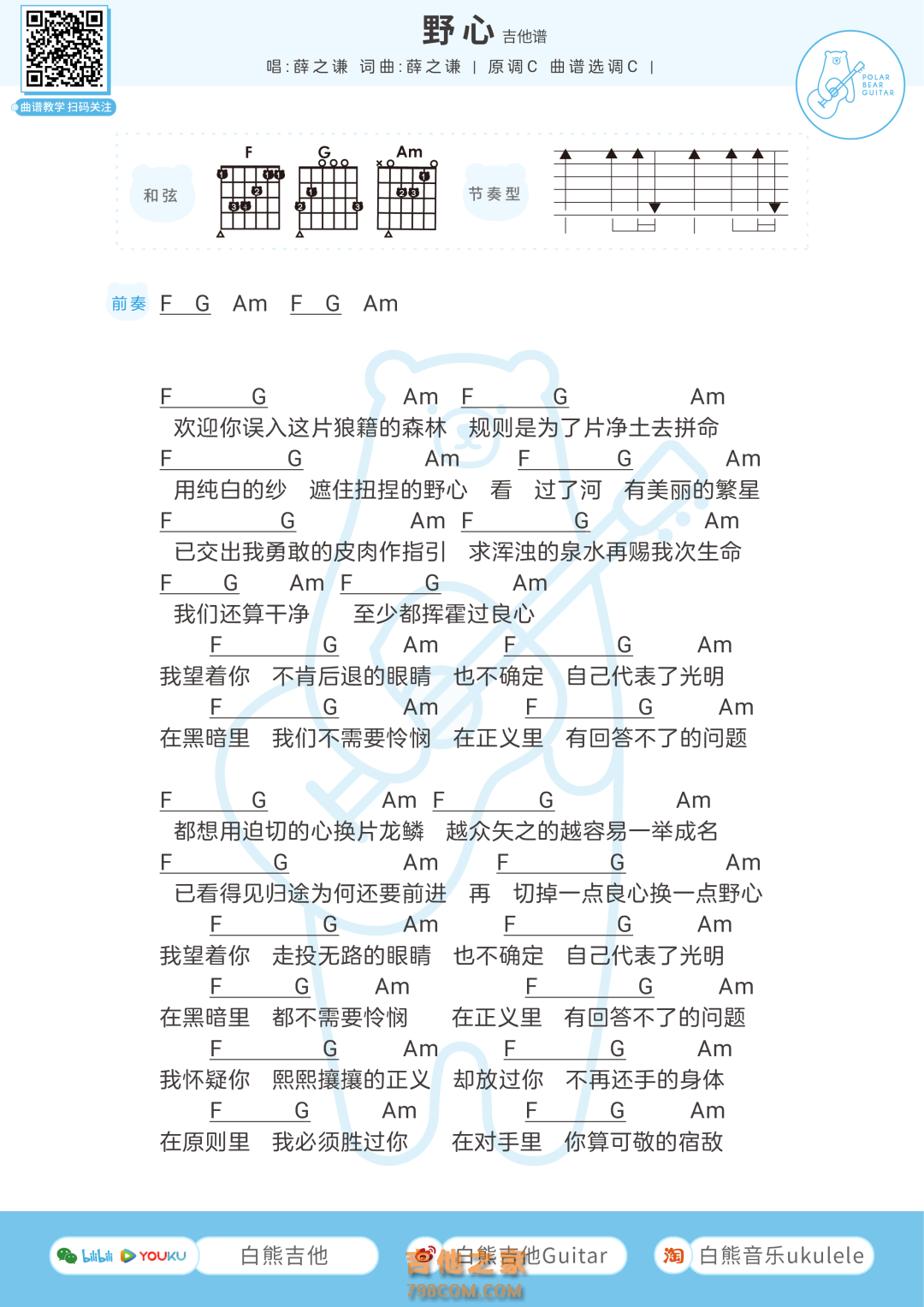薛之谦《野心》吉他弹唱谱