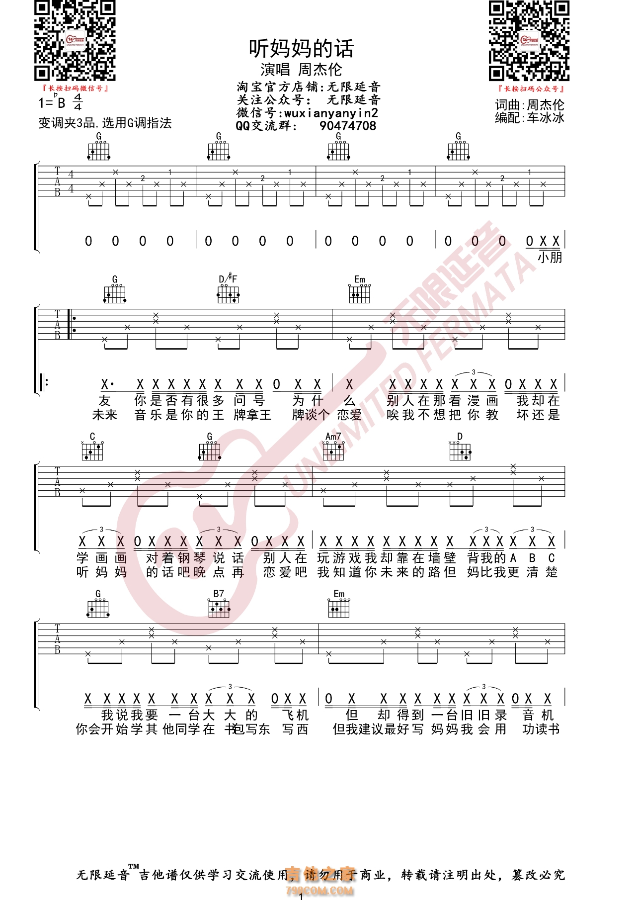 周杰伦 听妈妈的话 吉他谱