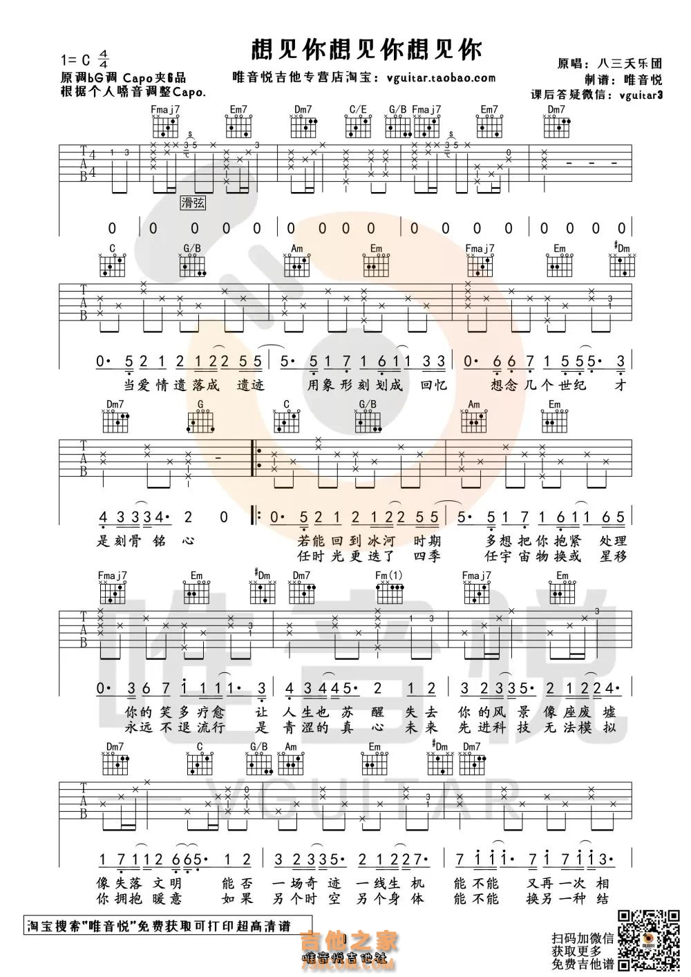 娜比演唱《想见你想见你想见你》吉他谱