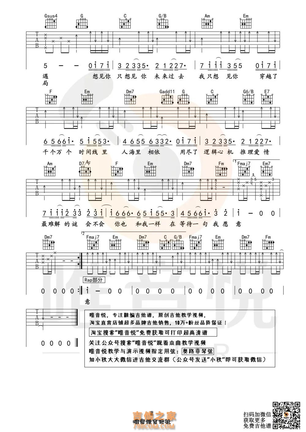 娜比演唱《想见你想见你想见你》吉他谱